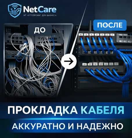 Прокладка интернет кабеля | Монтаж сети под ключ