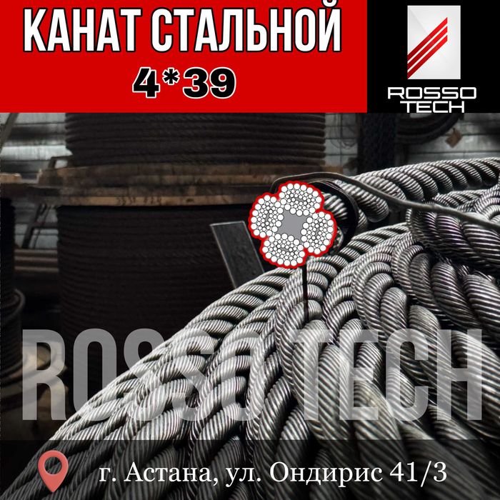 Канат (трос) стальной