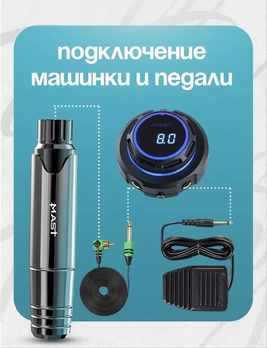 Продам тату машинку Mast