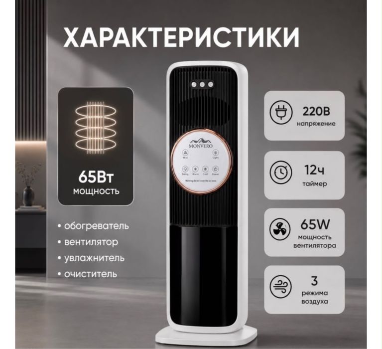 Monvero увлажнитель обогреватель