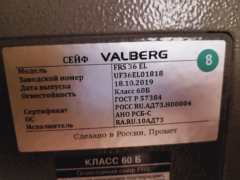 Срочно продается Огнестойкий сейф Valberg FRS-36 EL Валберг( Россия)
К