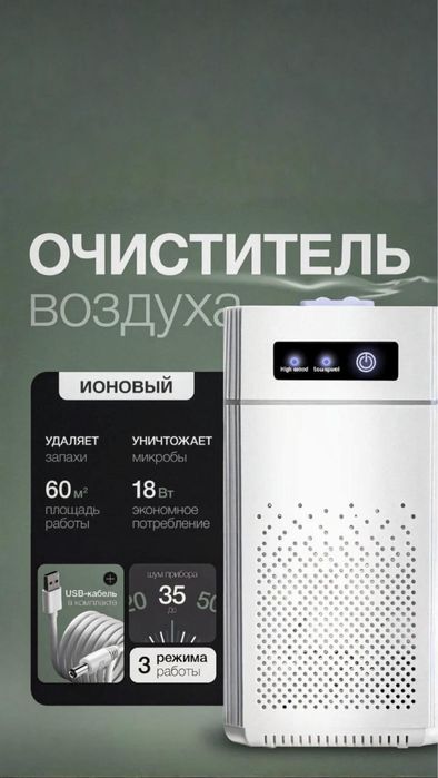 Новые очиститель воздуха
