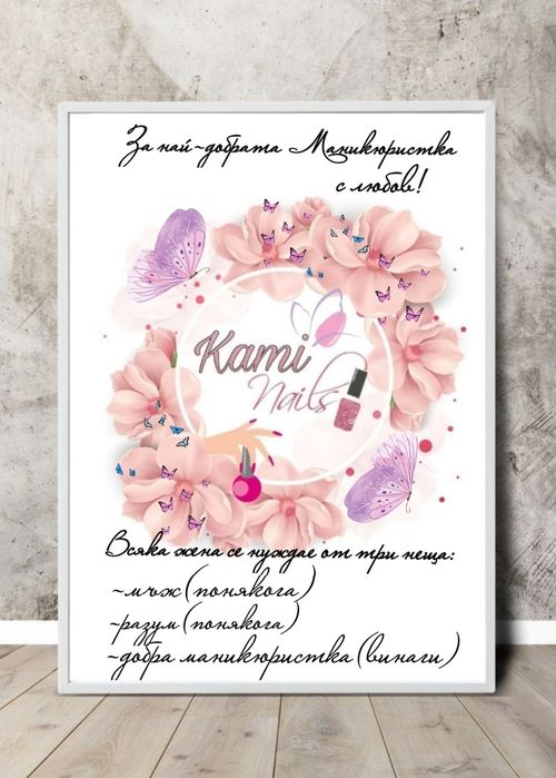 Подаръци за маникюристка