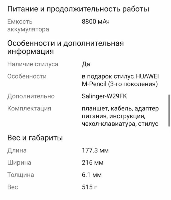 Продам Huawei MatePad 11,5 S, Paprematte