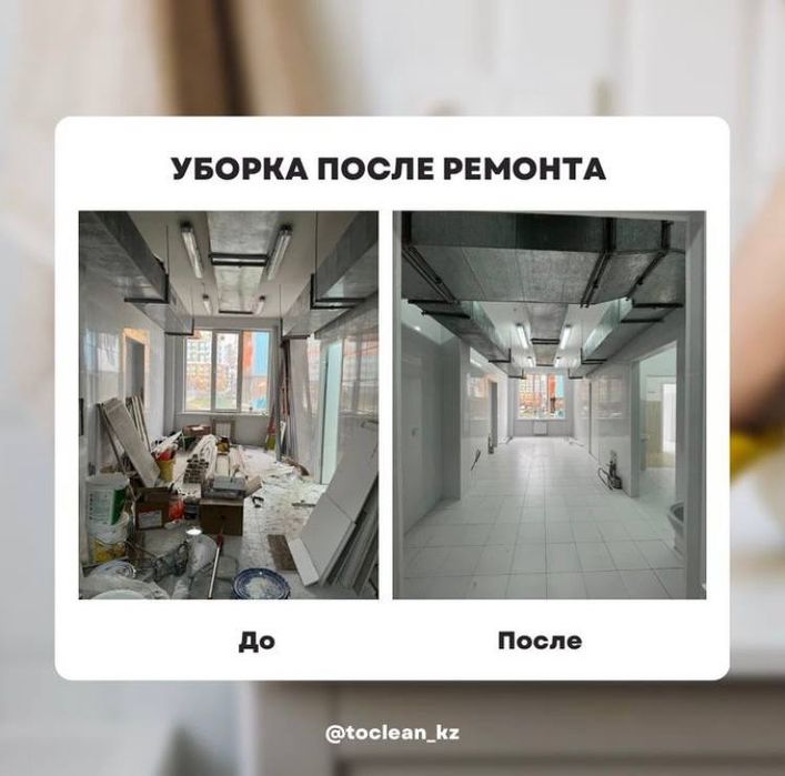 Уборка клининг после ремонта
