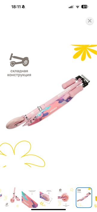 Самокат для девочки