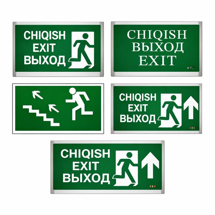 Табличка эвакуационная световая 220V «ВЫХОД / EXIT / CHIQISH»
