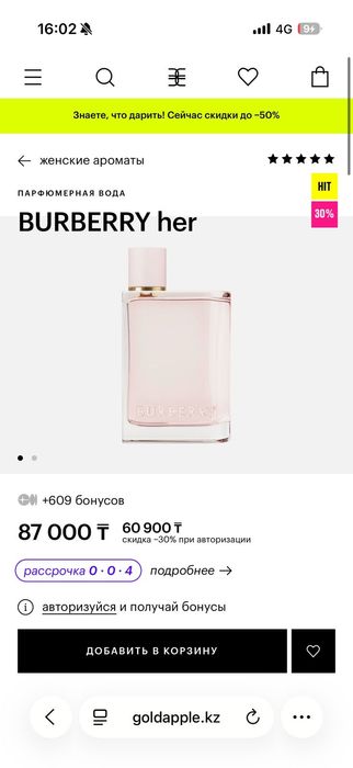 Продам французкий духи