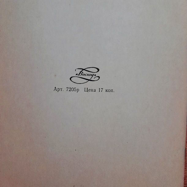 Школьный дневник ссср