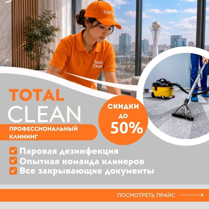 клининг после ремонта уборка после квартирантов химчистка мебели