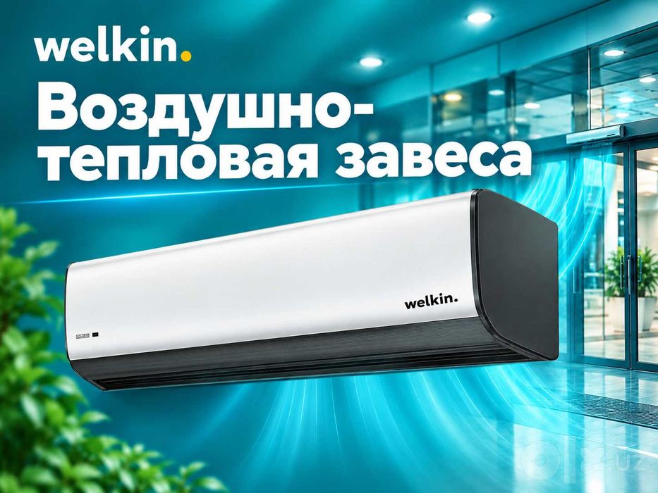Тепловая Завеса Welkin серии Storm / есть на 220 V и 380 V