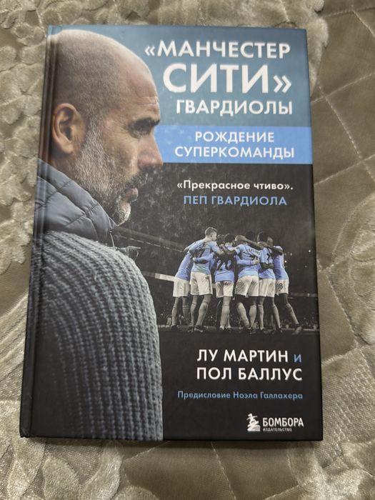 Книга Манчестер Сити Гвардиолы: Рождение суперкоманды