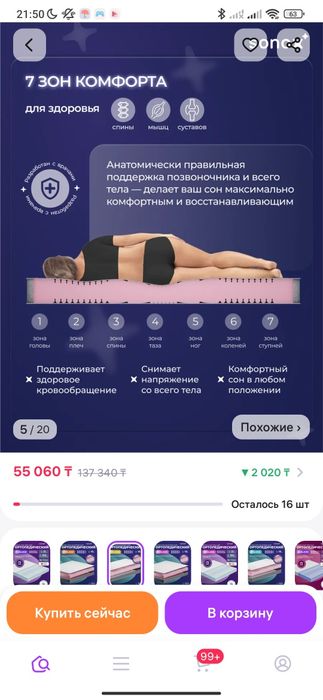 Матрас 80х200 фирма Sonox