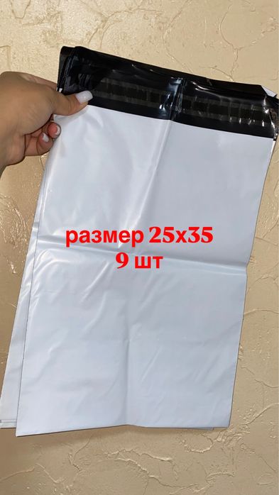 Курьерские пакеты