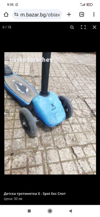 Детска тротинетка X - Spot Екс Спот