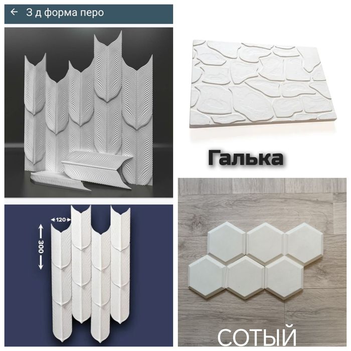 Декоративные 3DПанели, плитки, кирпичи