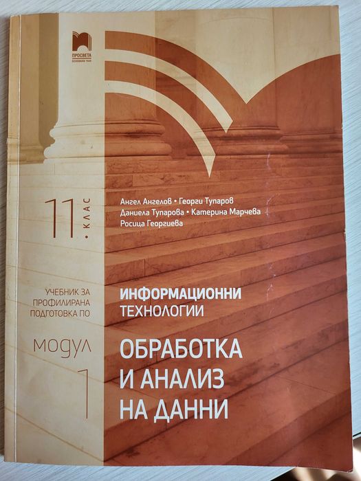 Учебници за 8,9,10 и 11 клас