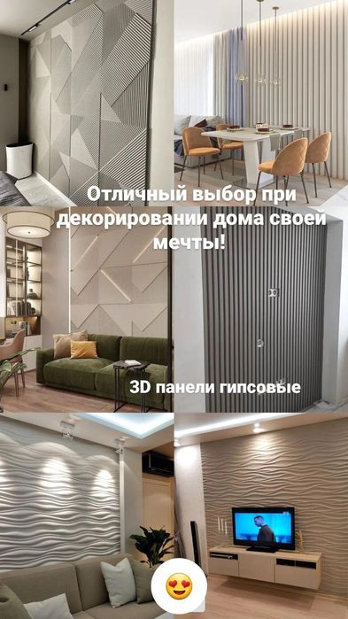 Гипсовая панель. Гипсовая 3 д панели.  Уральск