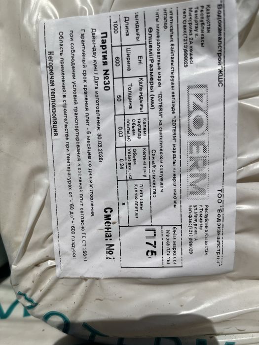 Утеплитель 75 плотность