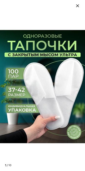 Одноразовые тапочки