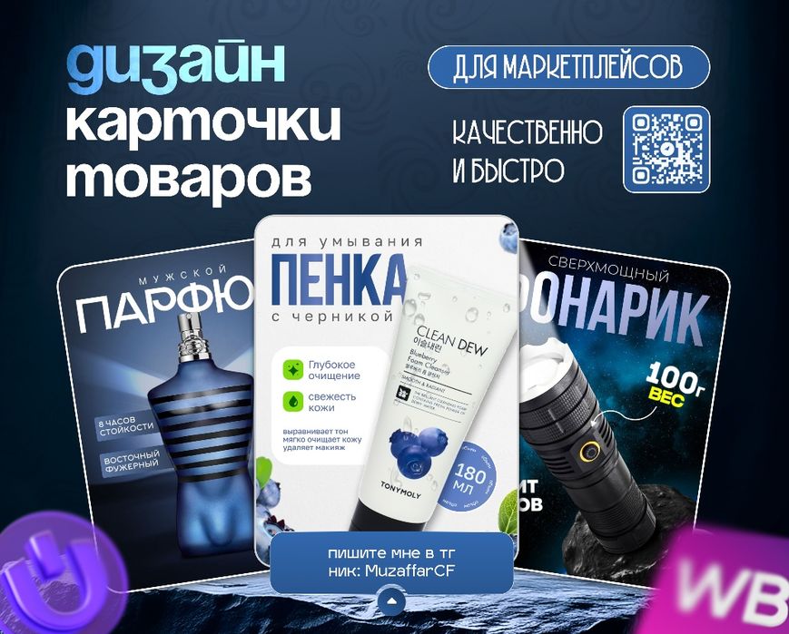 Инфографика для Uzum market, Wildberries и тд