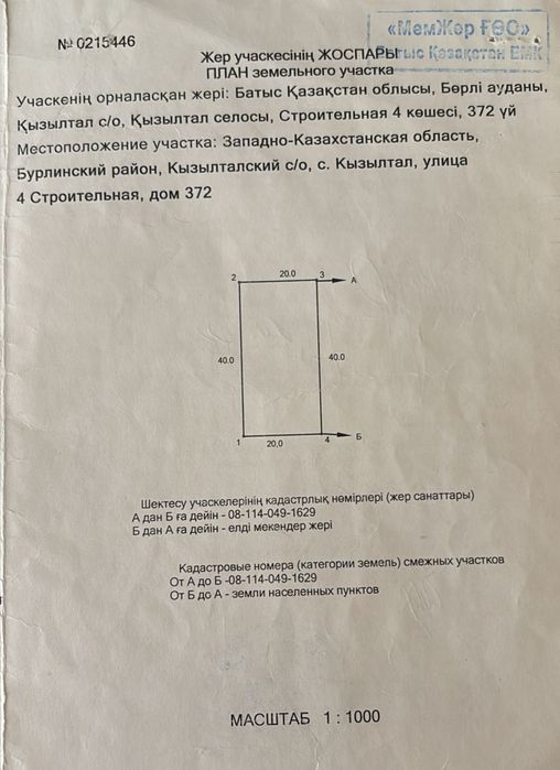 Продам земельный участок