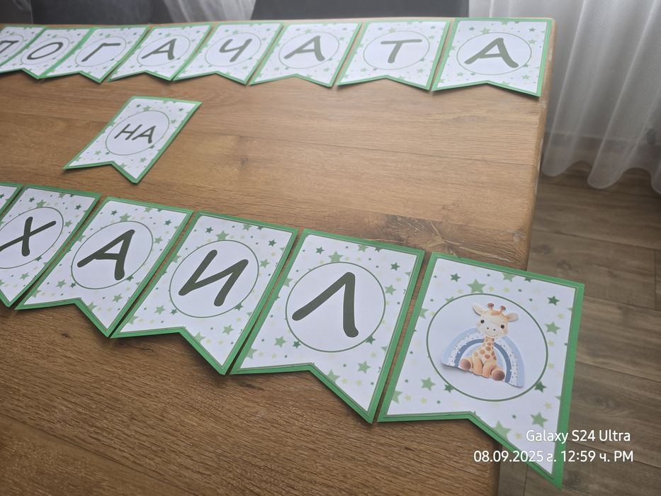 Надписи/Банери за поводи