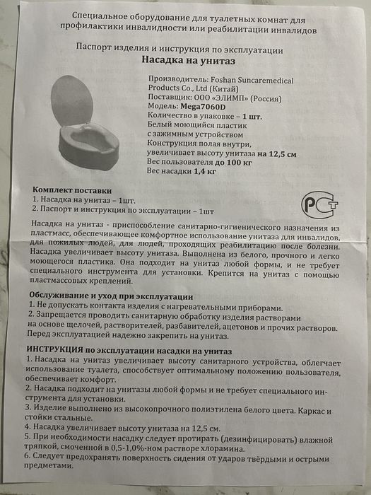 Насадка на унитаз