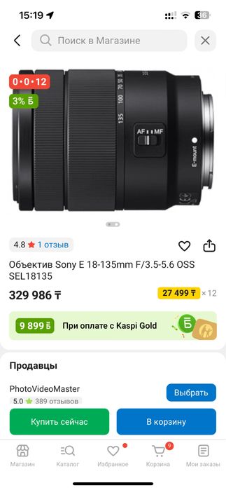 Объектив Sony 18-135mm