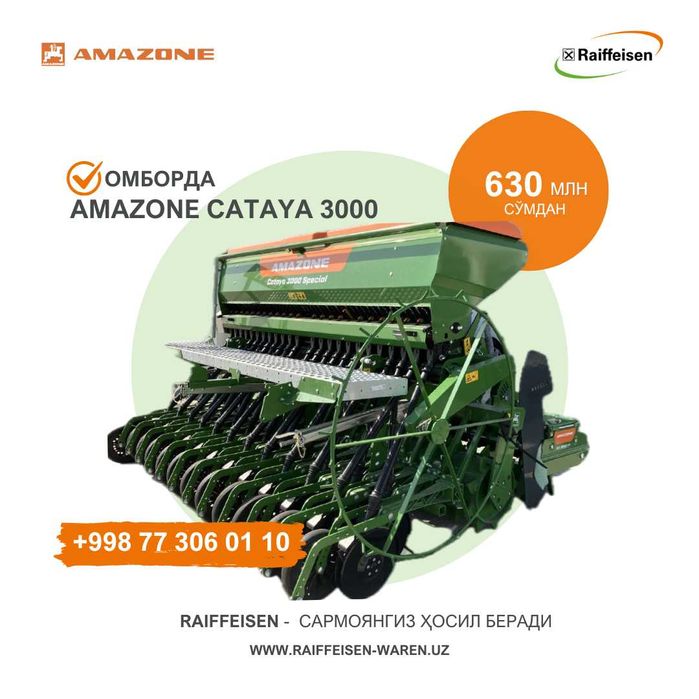 в наличии немецкая сеялка от компании AMAZONE