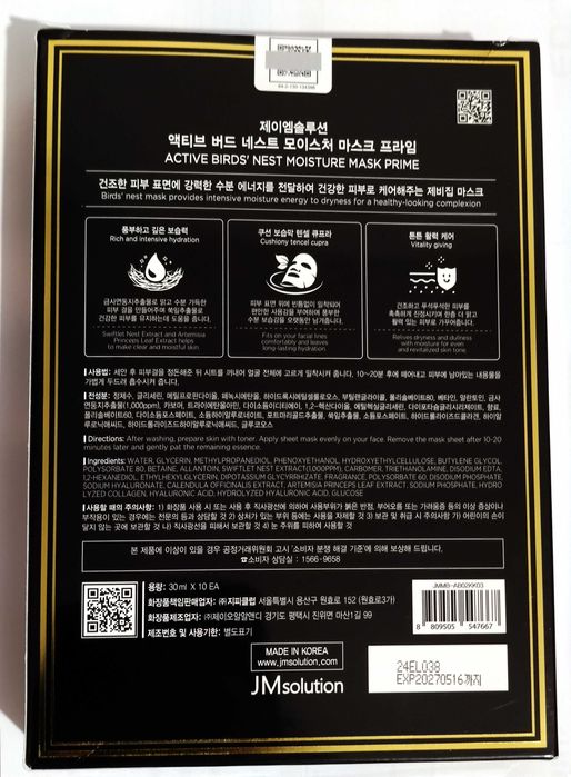 JM Solution Active Birds' Nest Moisture Mask - 10 корейски шийт маски