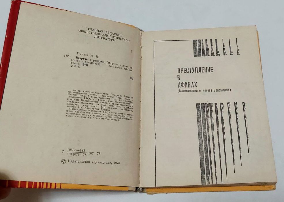 Книга Встречи и разлуки