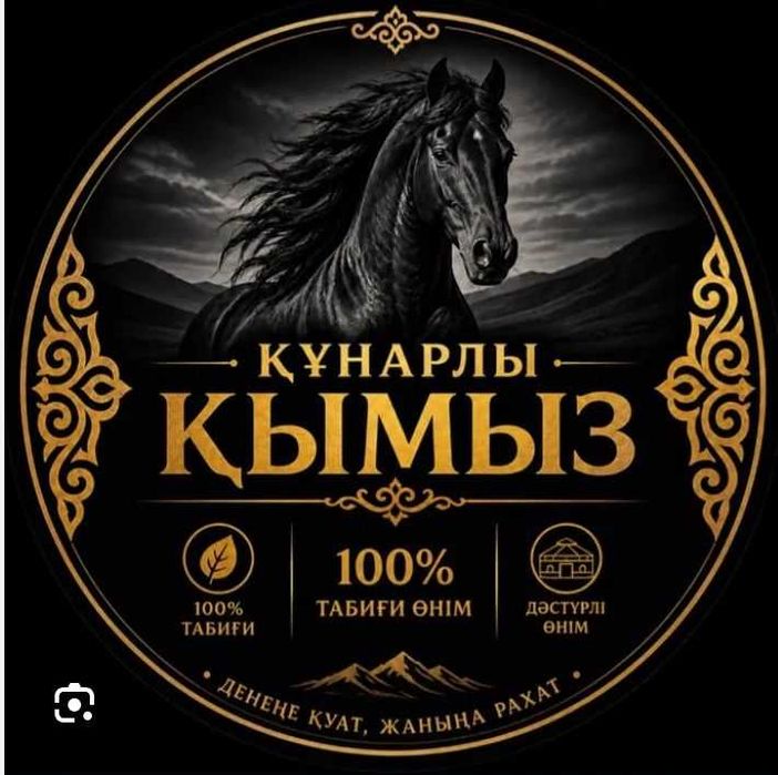 Қымыз Кымыз кумыс kymyz сатылады