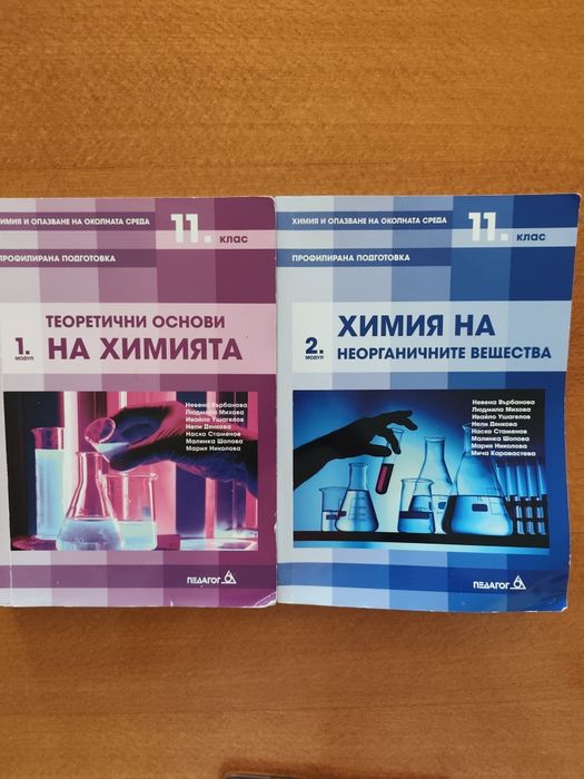 Продавам учебници за 9клас и 11клас!