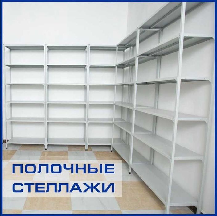 Архивные стеллажи, полочный стеллаж, polkaly arxiv stelaj, tokcha