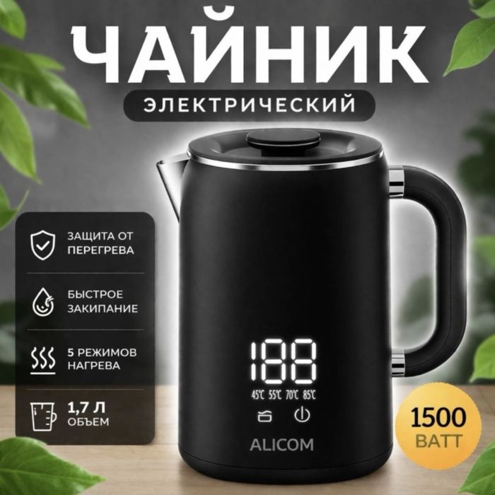 Электрический чайник ALICOM