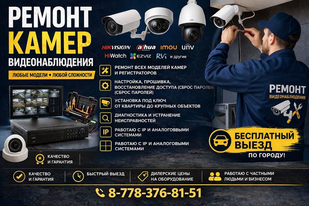 Ремонт камера бесплатный выезд
