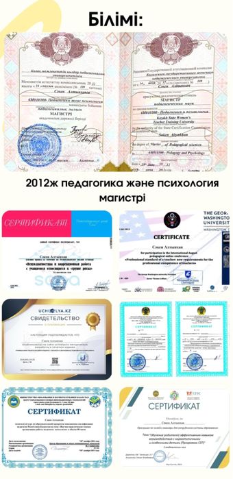 Психолог 10000 тг Алматы