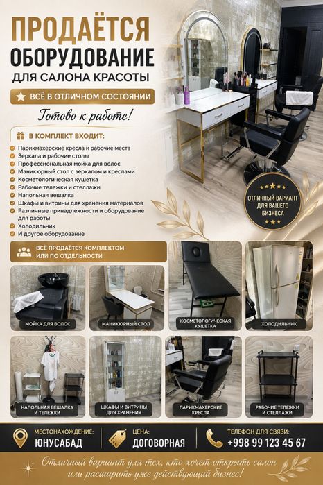 Продается мебель для салона красоты