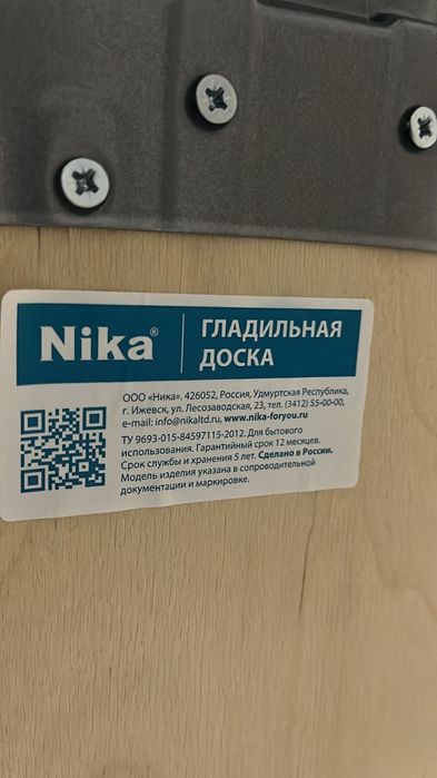 Гладильная доска