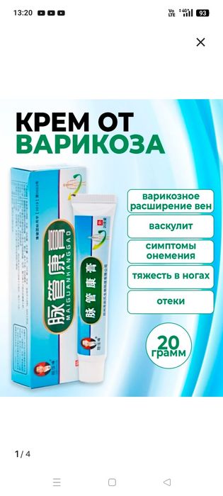 Продам крем от варикоза