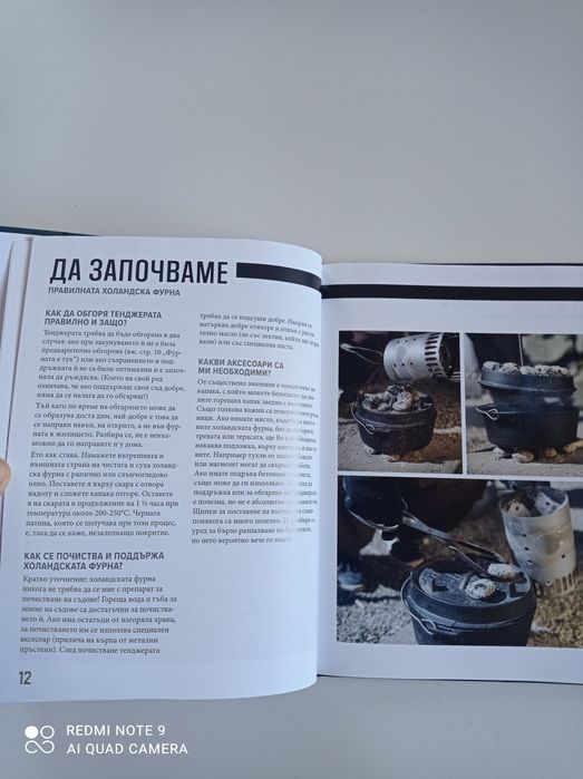 Малко по различна готварска книга