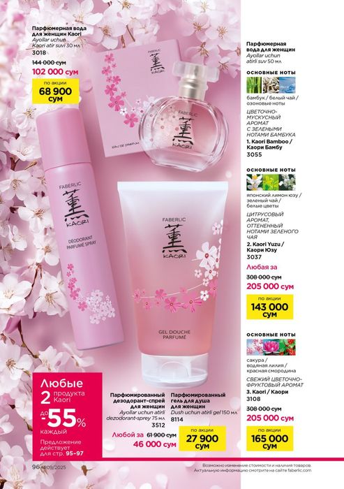 Фаберлик махсулотлари сотилади