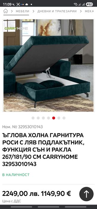 Холна гарнитура с лежанка