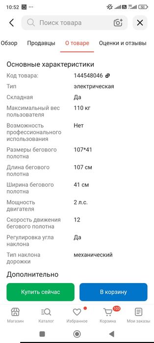 Продам беговую дорожку