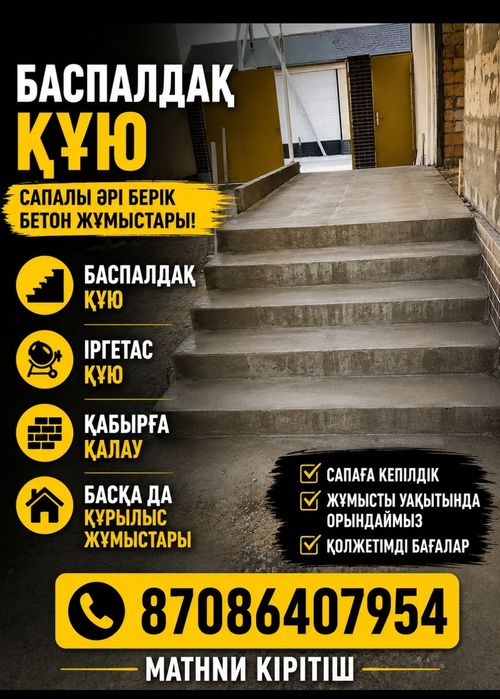 Озбекстан бригадасы курылыс кызметтерытерь