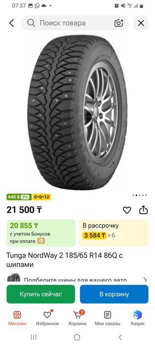 Продам зимние автошины