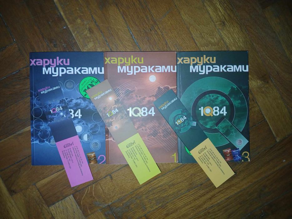 Харуки Мураками 1Q84 1-3