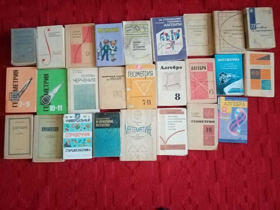 книги по математике, физике, химии, русскому и английскому языку