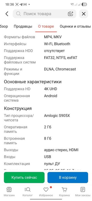 Приставка смарт тв